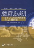 ARMԭ����Ƕ��ʽӦ�á�������LPC2400ϵ�д�������IAR?