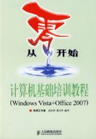 ���㿪ʼ���������������ѵ�̳�(Windows Vista+Office 2007)
