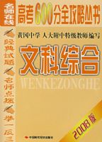 �Ŀ��ۺ�2008�꣨�߿�600��ȫ���Դ��飩