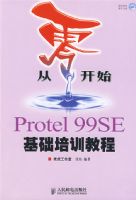 ���㿪ʼ����Protel 99SE������ѵ�̳�