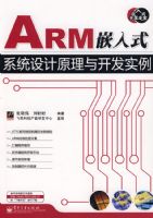 ARMǶ��ʽϵͳ���ԭ���뿪��ʵ��