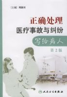 ��ȷ����ҽ���¹�����ף�д�����ˣ���2�棩