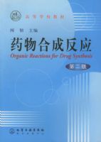 ҩ��ϳɷ�Ӧ���ڶ��棩