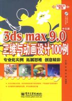 3ds max 9.0���İ���ά�붯�����100��(������1��)