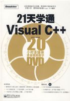 21��ѧͨVisual C++(��DVD����1��