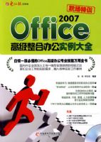 office2007�߼����ϰ칫ʵ����ȫ