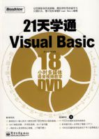 21��ѧͨVisual Basic(��DVD����1��)