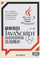 ������Ŀ--JavaScript ��̬��ҳ��Чʵս����