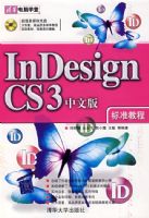 InDesign CS3���İ��׼�̳̣�����̣����廪����ѧ�ã�
