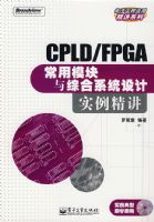 CPLD/FPGA����ģ�����ۺ�ϵͳ���ʵ�������������̣�