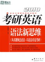 (2010)����Ӣ���﷨��˼ά�����¶�������Ӣ��ѧϰ����