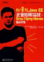 ������Java EE��ҵӦ��ʵս��Struts 2��Spring��Hibernate
