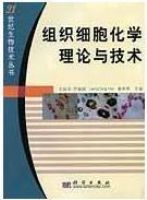 ��֯ϸ����ѧ�����뼼��