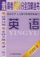 �߿�600��ȫ���Դ��飺Ӣ�2008�棩