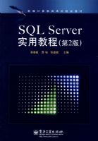 SQL Serverʵ�ý̳̣���2�棩