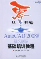 ���㿪ʼ����AutoCAD 2008���İ潨����ͼ������ѵ�̳�
