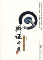 ��֤��ҽ����������ѧ˼��