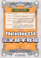 Photoshop CS4 ���İ���ȫ��ѧ�̳�