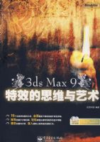 3ds Max 9��Ч��˼ά������(������1��)(ȫ��)