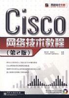 Cisco ���缼���̳̣���2�棩��������)