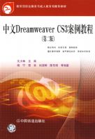 ����Dreamweaver CS3�����̳̣��ڶ��棩