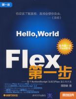 Flex ��һ����������ActionScript3.0��Flex 2Ӧ�ÿ��������̣�
