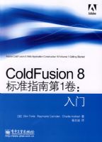 ColdFusion 8��׼ָ�ϵ�1��������