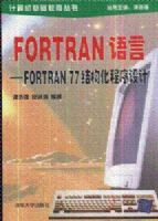 FORTRAN����FORTRAN 77�ṹ���������