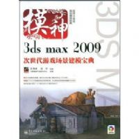 3ds max2009��������Ϸ������ģ����(ģ��)(����DVD��������)