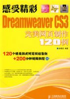 ���ܾ��ʡ���Dreamweaver CS3������ҳ����120��(1CD)