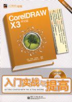 CorelDRAW X3���İ�����ʵս�����(��DVD����1��)
