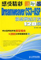 ���ܾ��ʡ���Dreamweaver CS3+ASP��̬��վ����120��