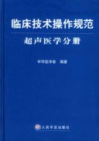 �ٴ����������淶������ҽѧ�ֲ�