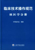 �ٴ����������淶(��ҽѧ�ֲ�)(��)