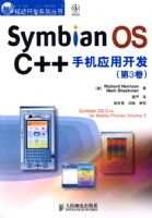 SYMBIAN OS C++�ֻ�Ӧ�ÿ���(��3��)