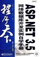 ��������ASP.NET 3.5�������ݿ⿪��ʵ����ѧ�ֲ�(������)