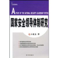 ���Ұ�ȫ�쵼�����о�