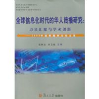 ȫ����Ϣ��ʱ���Ļ��˴����о�(���������ѧ������2003�й�����ѧ��̳�ļ�)