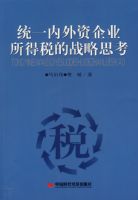 ͳһ��������ҵ����˰��ս��˼��