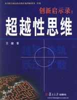 ������ʾ¼: ��Խ��˼ά