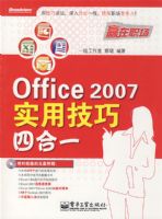 Office 2007ʵ�ü����ĺ�һ(������1��)