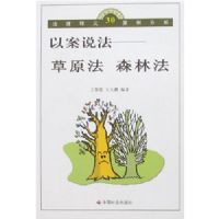 ��ԭ����ɭ�ַ�