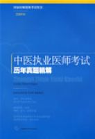 ��ҽִҵҽʦ�����������⾫��(2009��)