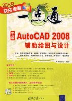 ���İ�AutoCAD 2008������ͼ����ƣ������)