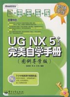 UG NX 5���İ�������ѧ�ֲᣨͼ����ѧ�棩(������1��)