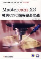 Mastercam X2ģ��CNC�����ȫʵս�������̣�