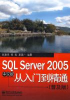 SQL Server 2005 �����ŵ���ͨ�����İ� �ռ��棩
