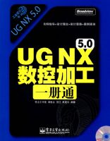 UG NX 5.0 ���ؼӹ�һ��ͨ(������1��)