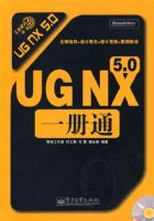 UG NX 5.0һ��ͨ(������1��)
