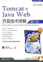 Tomcat��Java Web����������⣨��2�棩(������1��)